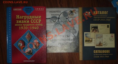3 каталога для коллекционеров.До 4.03.13 в 23.59.59 - P2260396.JPG