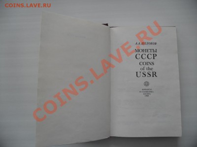 Книга-справочник 28 рассказов о 28 памятных монетах 1812 - SAM_1110.JPG
