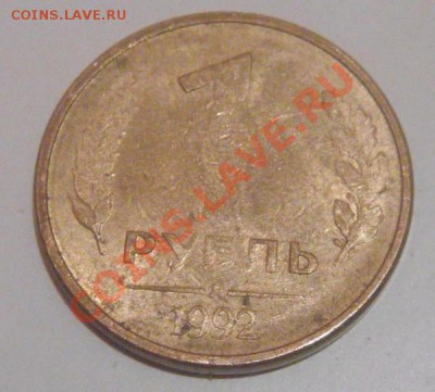 1руб.1992г.3шт..раскол и непрочекан определение и оценка. - DSC04073
