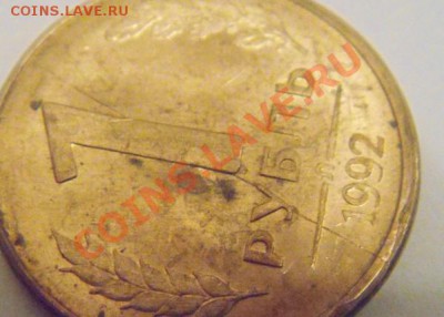 1руб.1992г.3шт..раскол и непрочекан определение и оценка. - DSC04085