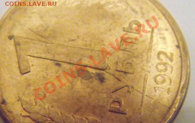 1руб.1992г.3шт..раскол и непрочекан определение и оценка. - DSC04086