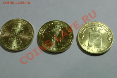 ГВС Дмитров,Новгород,Туапсе по 5 монет из мешка с номинала - S1200002.JPG