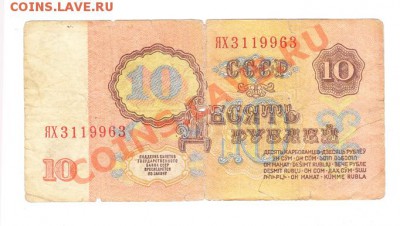 10 руб 1961 ЯХ - 2