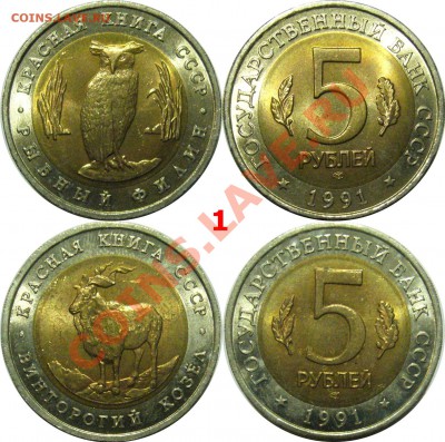 ФИКС АУК  5 руб 1991г Красная книга 2шт  4.03.13 22.00мск - 01
