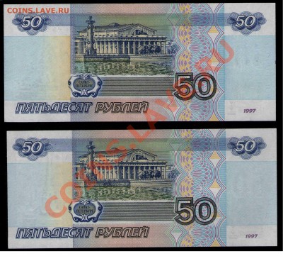 50 руб(без мод.)+50руб(мод.2001) Состояние до 02.03.13 22:22 - 50_2
