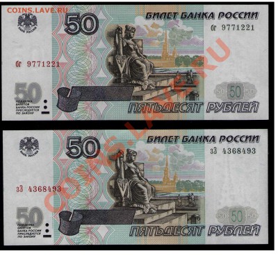 50 руб(без мод.)+50руб(мод.2001) Состояние до 02.03.13 22:22 - 50_1