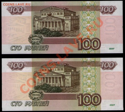 100руб(без мод)+100руб(мод.2001) Состояние до 02.03.13 22:22 - 100_2