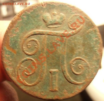 1 коп Павла 1800г ем С рубля. до 26.02.2013г в 22.00. Мск. - P2260297.JPG