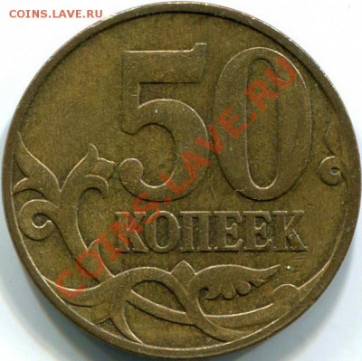 непрочеканы 50к 2007г М и 10р 2011г ММД.   3.03.2013 в 20:00 - img945 1