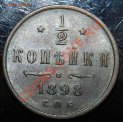 планирую продавать ( медь Российской Империи) - DSCN7198.JPG