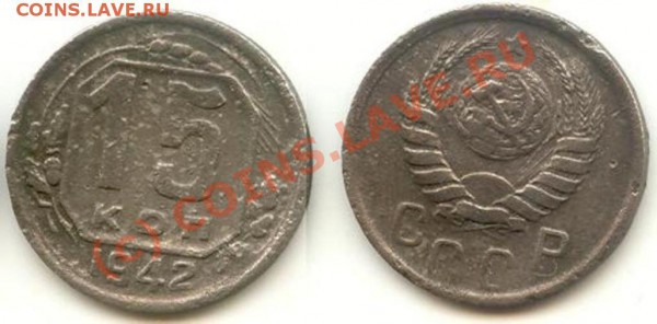 15 коп 1942 - 15.42.JPG