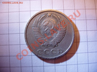 20 копеек 1980 штамп 3.1 ? - P4100160.JPG