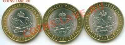 10 р. Воронежская обл - 3 разных раскола до 01.03.13 в 22-00 - Image229
