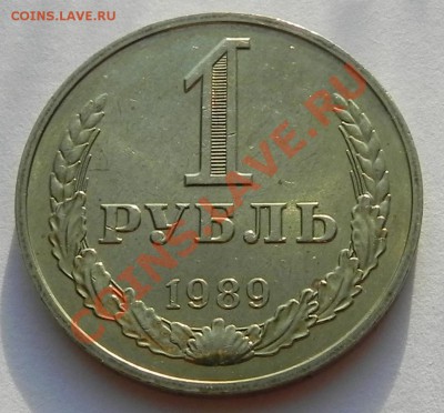 1руб.1989UNC не наборный до 05.03.13 22.00мск - DSCN8739.JPG
