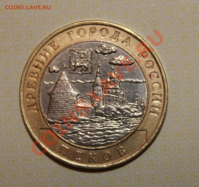 10 рублей Псков (смещение) - IMG_2440.JPG