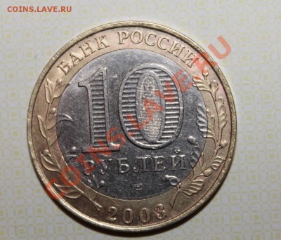 10 рублей Псков (смещение) - IMG_2439.JPG