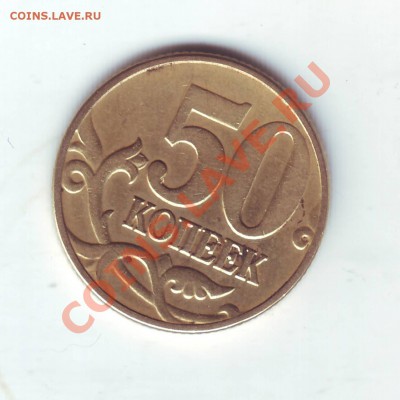 50 копеек 2002 шт А? - Scan20207.JPG