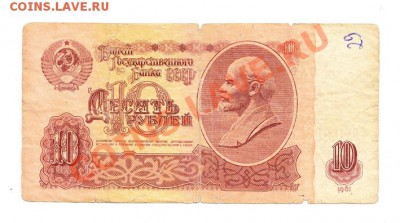 10 руб 1961 ЯХ-Замещенка до 1.3.2013 в 22-00 МВ - 1