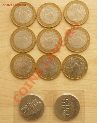 10 руб. 2009 Великий Новгород ММД (9шт)+ 25 руб. Сочи (2шт) - P1010700.JPG