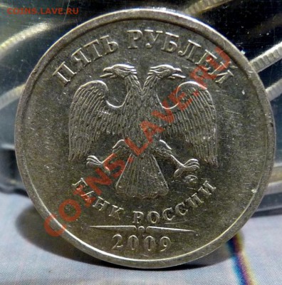 5 р. 2009 ММД шт? - 5р. 4.JPG