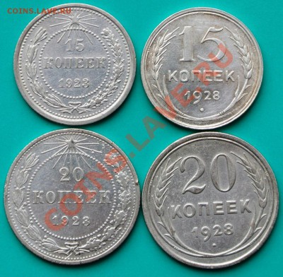 15 и 20 коп. 1923 и 28 гг - 15-20 к 23,28 - 1