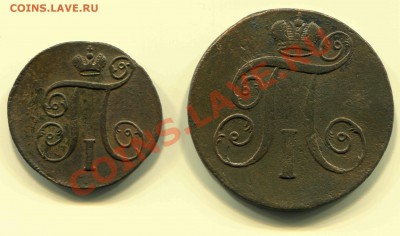 1 и 2 копейки 1800 ЕМ до 01-03-2013 до 22-00 по Москве - П А