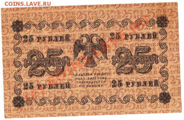 Росийская Империя.Бона 25рублей.1909г.Управ.Шипов.До14.11.09 - Изображение 207