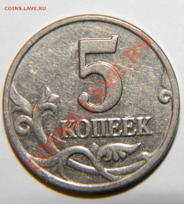 5 копеек 2003 года ------Без Знака Монетного Двора до 01.03 - 111 7498