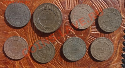 3 коп 1898 и 2коп(1869-1916)-8 монет   до 28.02. - 11