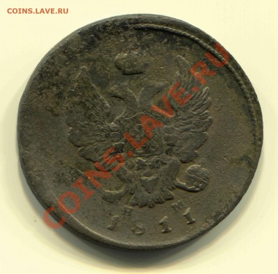 2 копейки 1811 ЕМ гурт шнуровой до 01-03-2013 до 22-00 Мск - 2 11 Ш А