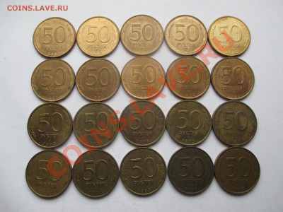 50р.1993г.не магн. лмд-5шт.ммд-5шт.магн.лмд-5шт.ммд-5шт. - IMG_0687.JPG