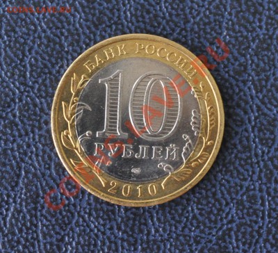 Пермский Край 10р БМ. До3 03 2013г - DSC_0048