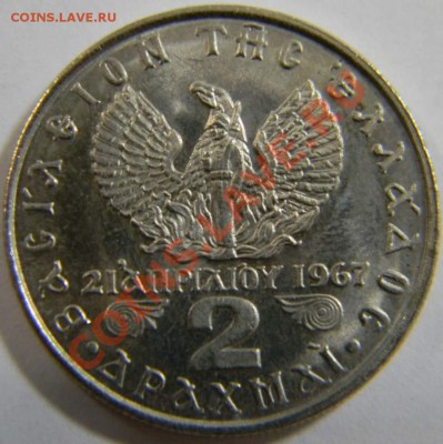 2 драхмы Греция 1971г. Черные полковники юбилейка - DSCN4809_thumb