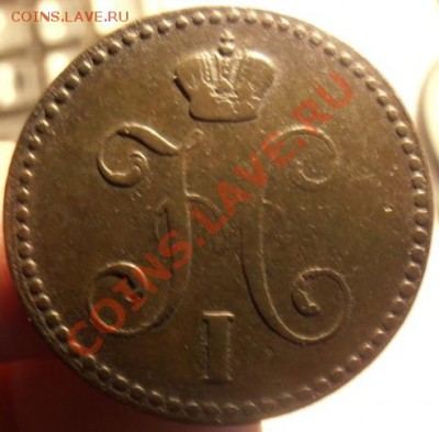 2 коп. серебром 1841г ем до 04.03.2013г в 22.00. по Мск. - P2270305.JPG