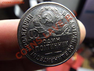Красивый полтинник 1926г. - Изображение 4077
