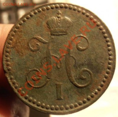 1 коп серебром 1840г ем до 04.03.2013г в 22.00. по Москве. - P2270308.JPG