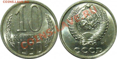 Симпатичные 10 копеек 1990 М   03.03.2013 22.00мск - P1250176-tile