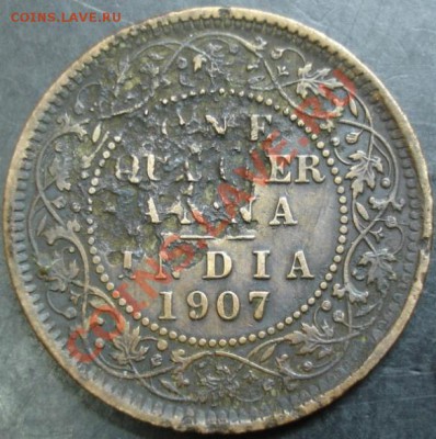 4 анны 1907 года(Индия) до 03.03.13 года - DSC00109.JPG
