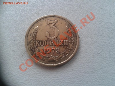 3 коп 1973 редкость???? - 2013-02-27 12.09.19