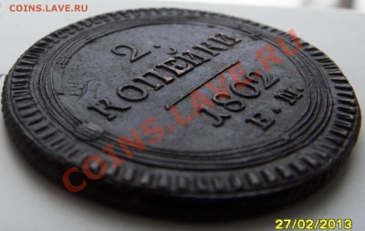 2 копейки 1802г  выставлена на обсуждение - SDC14450