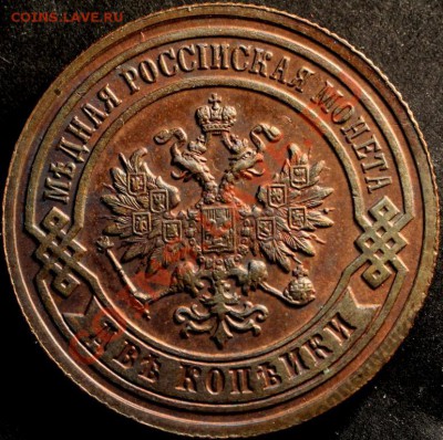 2 копейки 1894 год нужен совет - 3057673722_1