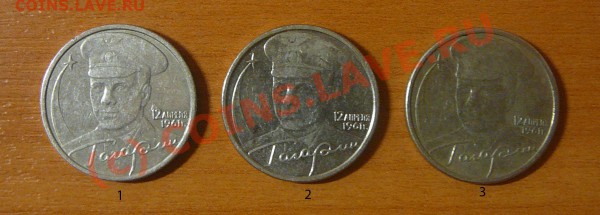 2рубля 2001 года ММДГагарин разновидность. - P1080245.JPG