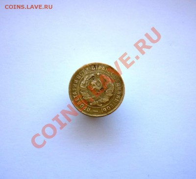 3 копейки 1932г. перепутка... - P1050284.JPG