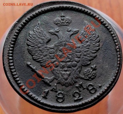 2 копейки 1828г км ам. - SDC18575.JPG