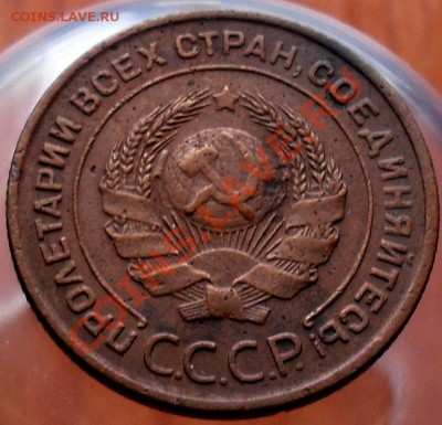 2 копейки 1924г.шт 1.2 - SDC18573.JPG