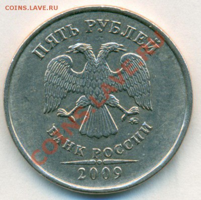 5 рублей 2009 ммд.Штемпель? - сканирование0001 [800x600] (2)
