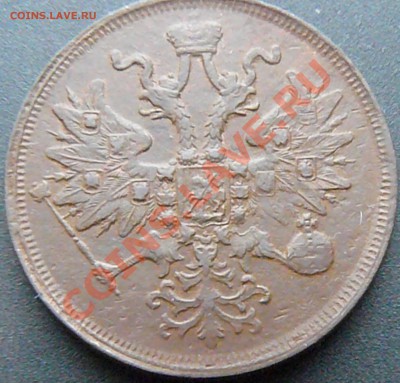 5 копеек 1865 и 2 копейки 1859 - P1070658.JPG