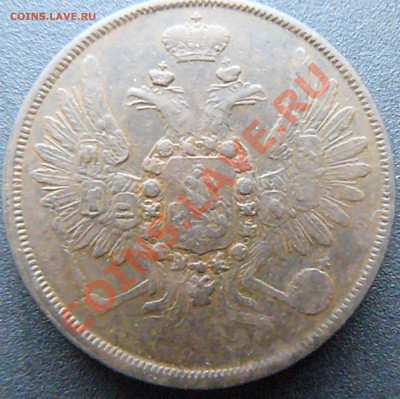 5 копеек 1865 и 2 копейки 1859 - P1070669.JPG