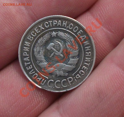 20 копеек 1930 год перепутка - DSCF1910яя
