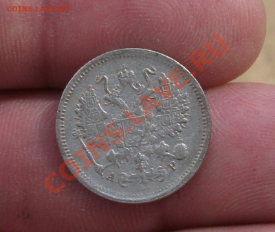 10 копеек 1901 год ар - DSCF1913яя